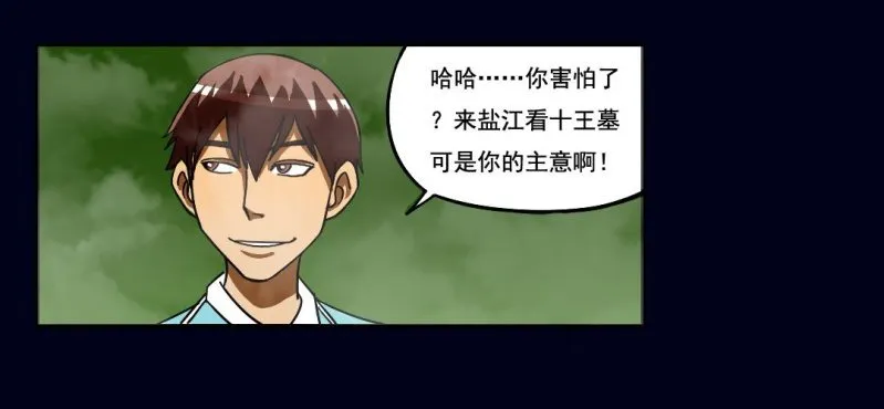 第一回 盐江古城（下） 第11页