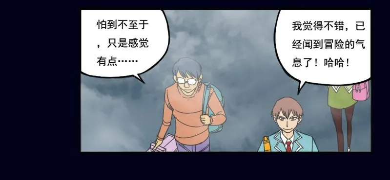 第一回 盐江古城（下） 第12页