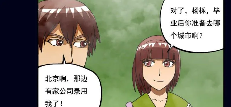 第一回 盐江古城（下） 第19页