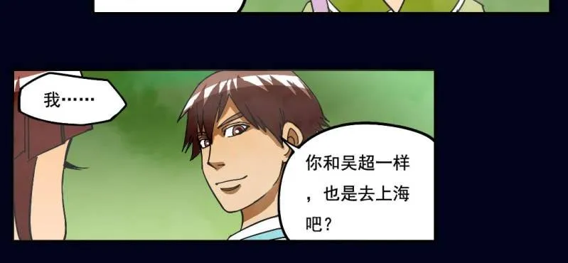 第一回 盐江古城（下） 第20页