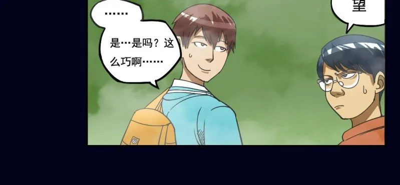 第一回 盐江古城（下） 第24页