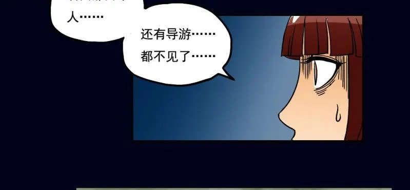 第一回 盐江古城（下） 第29页