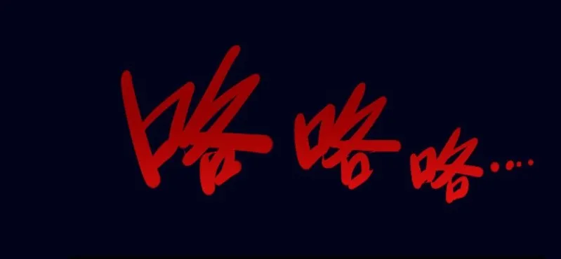 第二回 血色黄昏（上） 第12页