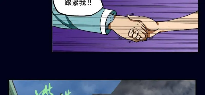 第二回 血色黄昏（上） 第20页