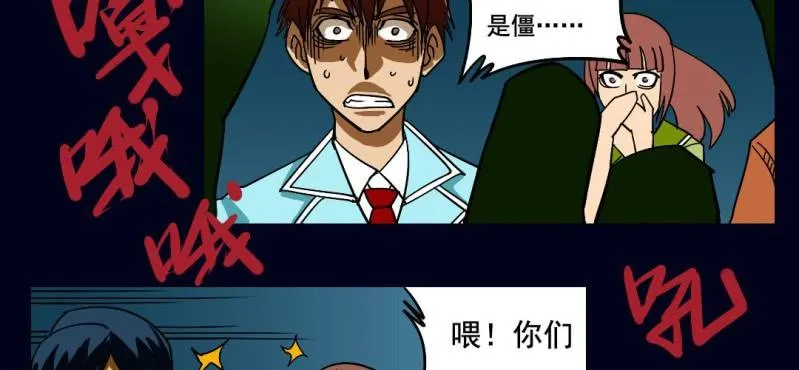 第二回 血色黄昏（上） 第52页