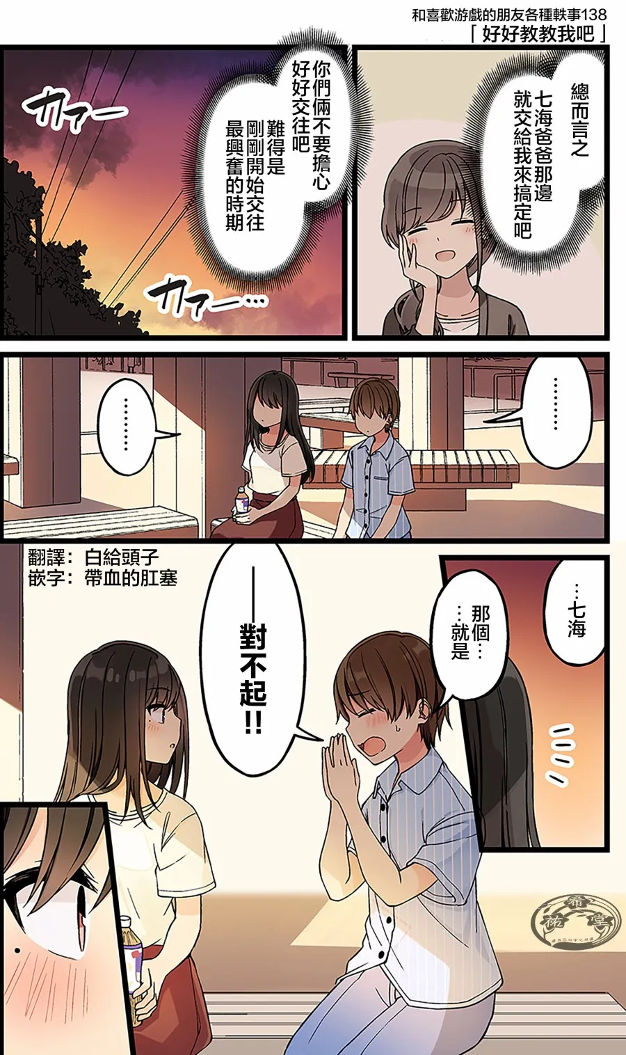 第138话 第1页