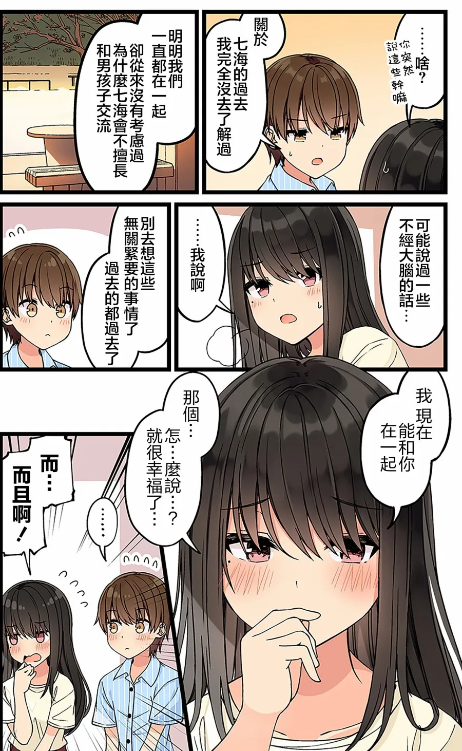 第138话 第2页