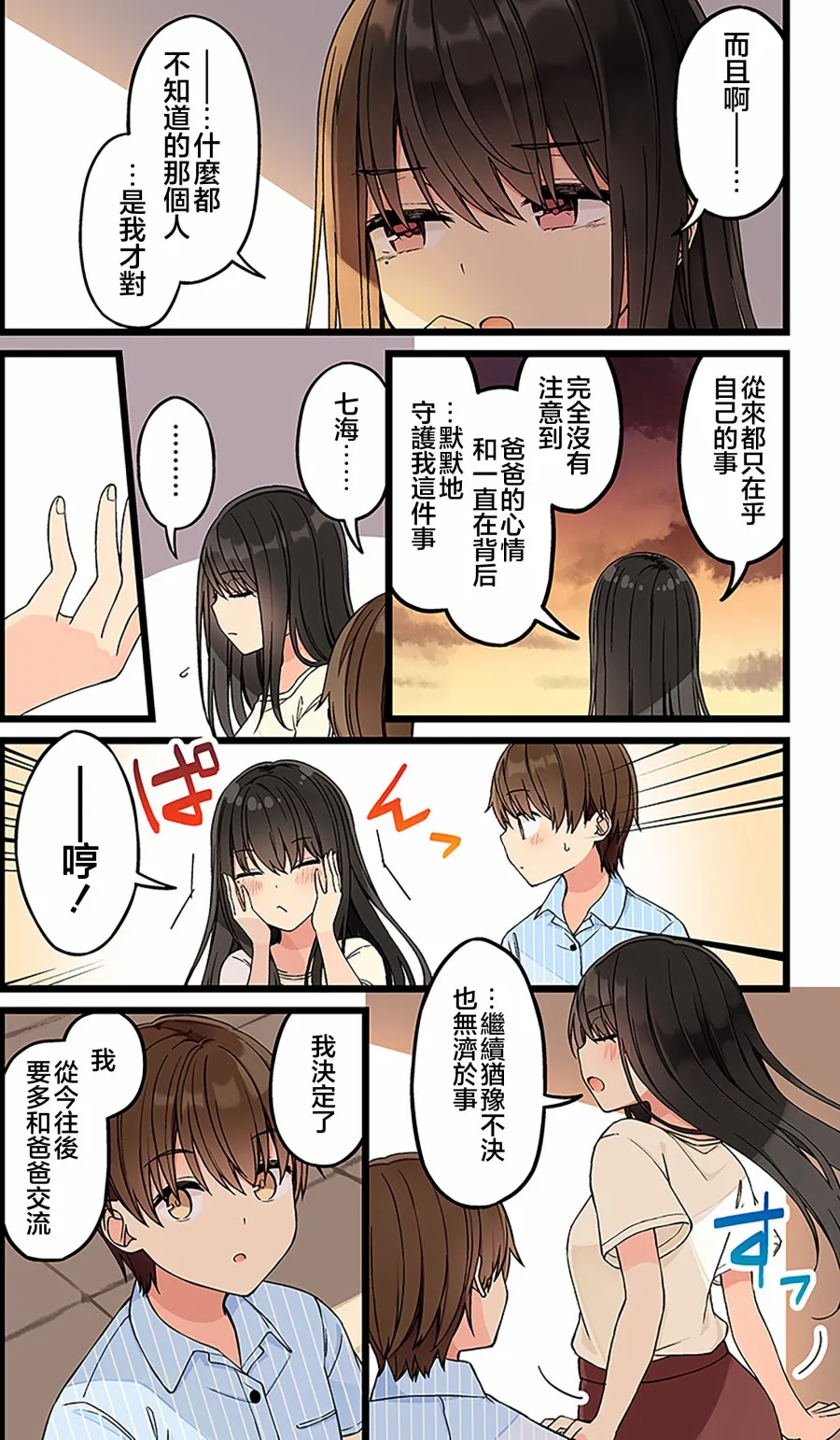 第138话 第3页