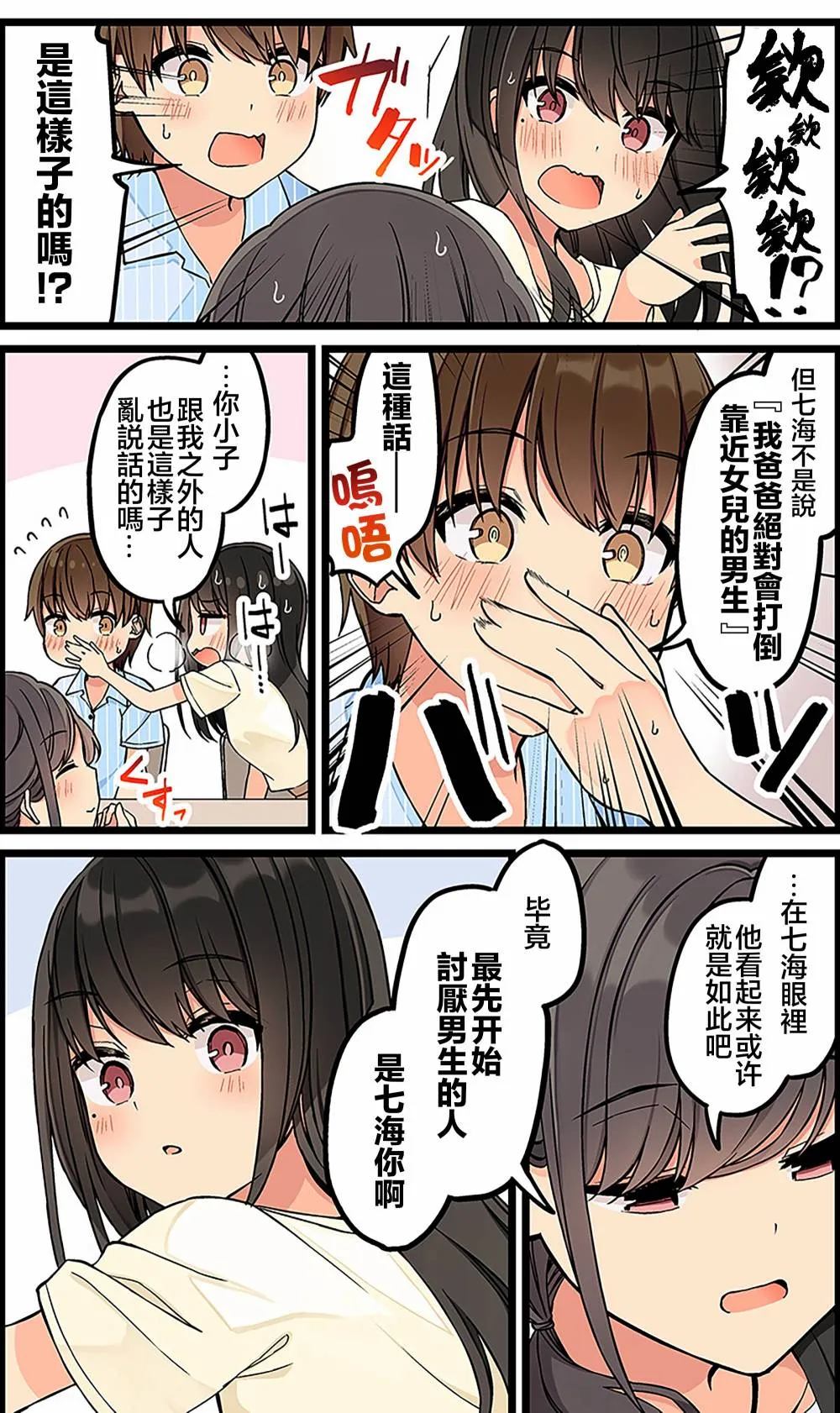 第137话 第2页