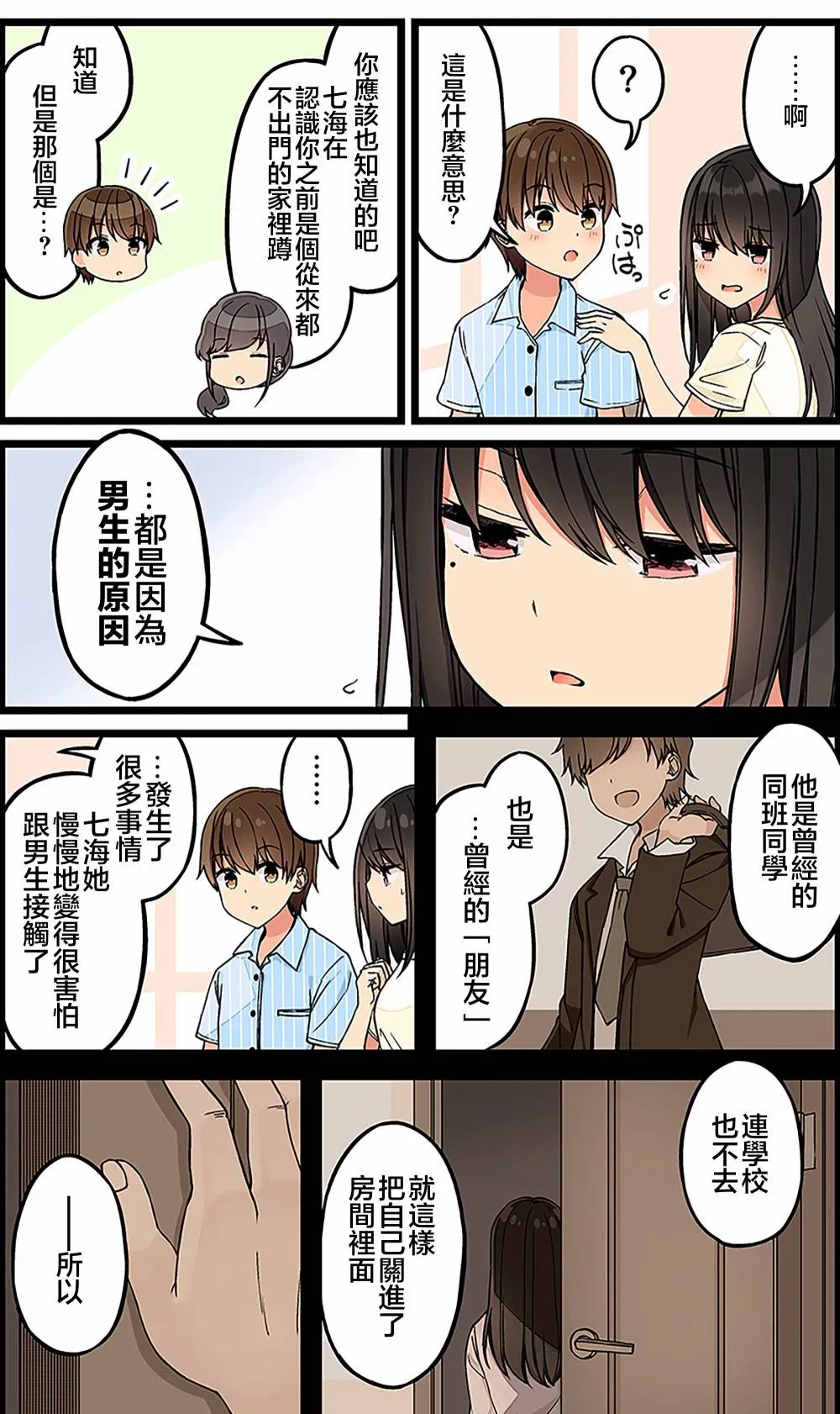第137话 第3页