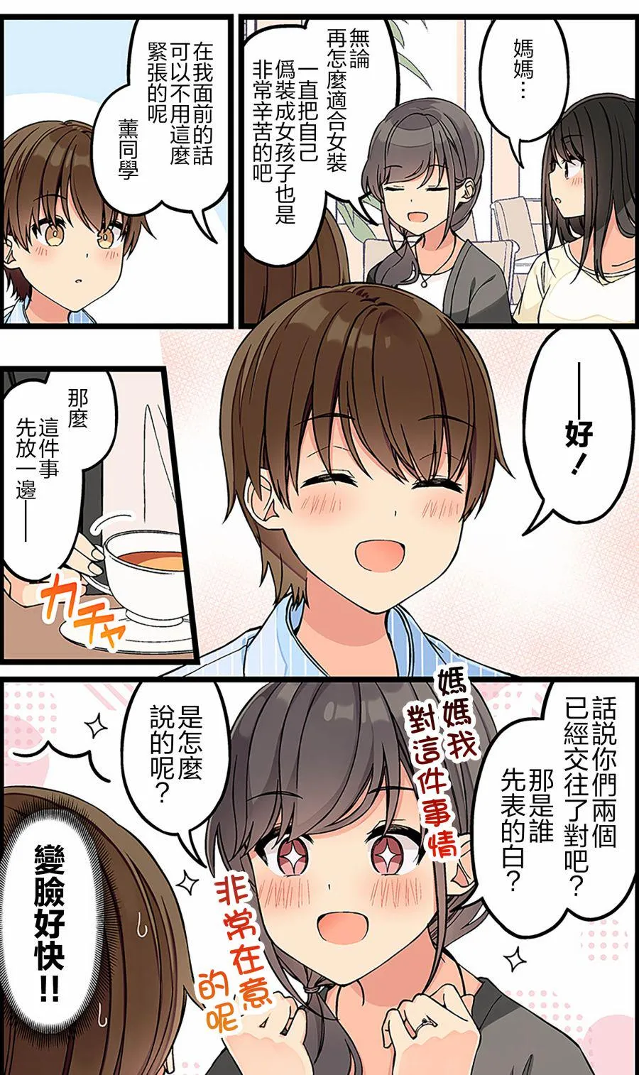 第136话 第2页