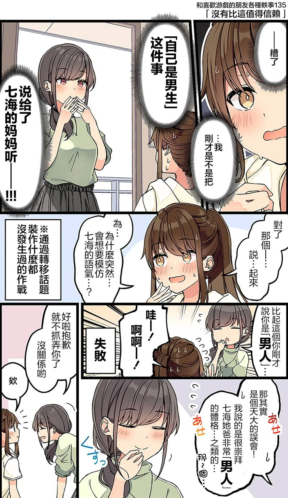 第135话 第1页