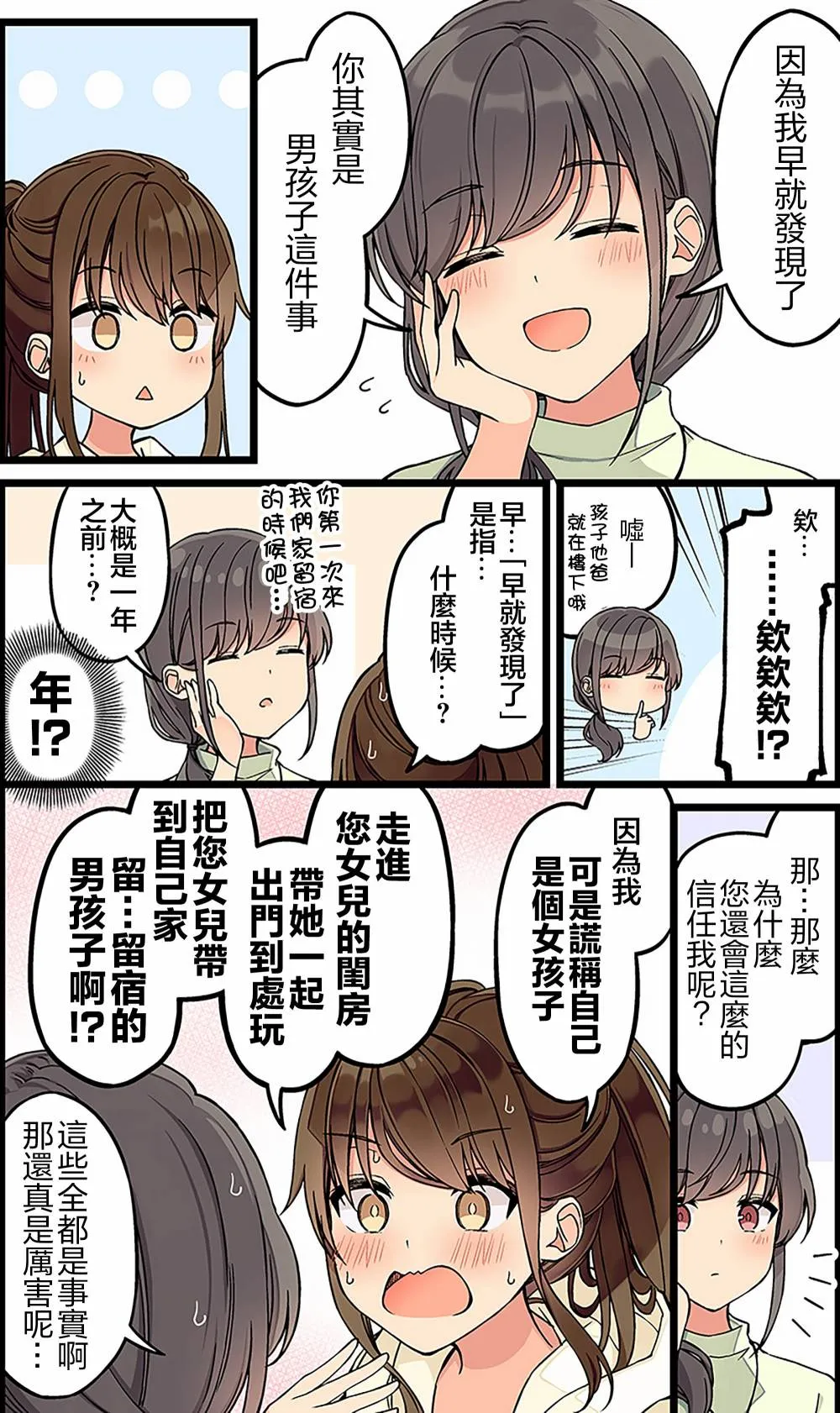 第135话 第2页