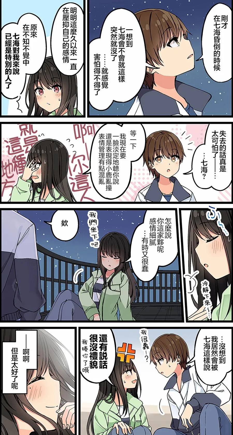 第130话 第3页