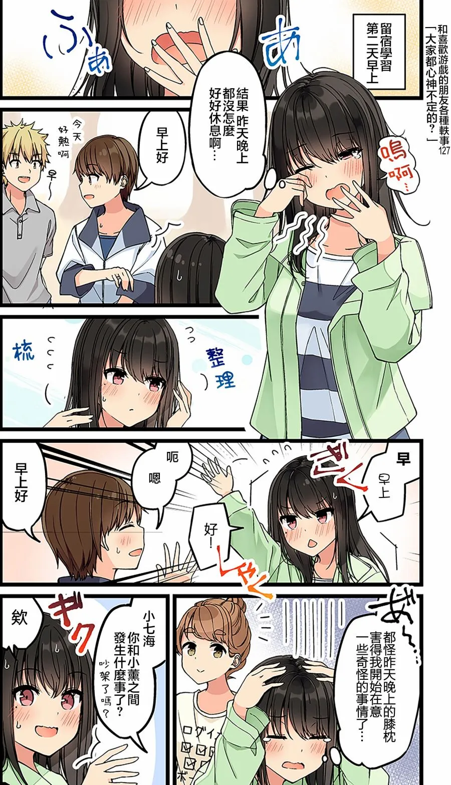 第127话 第1页