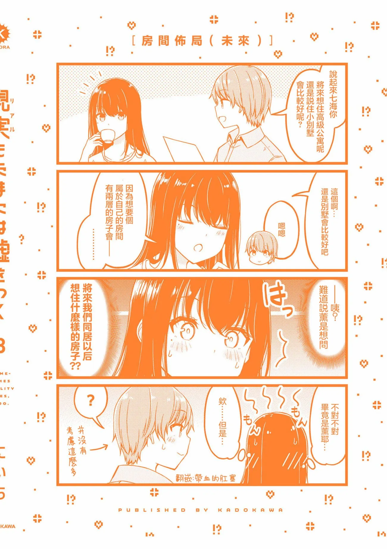 单行本附小四格5 第1页
