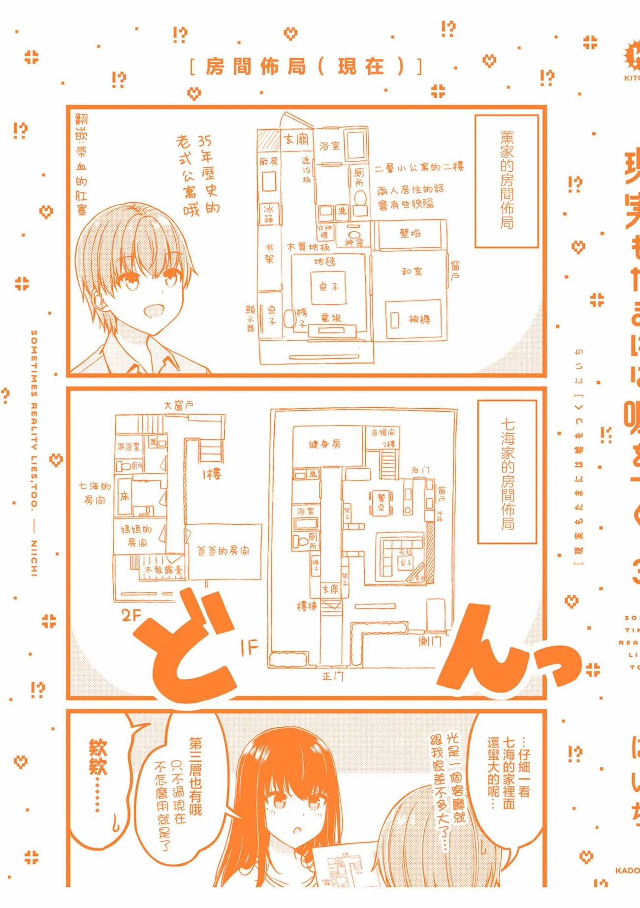 单行本附小四格6 第1页