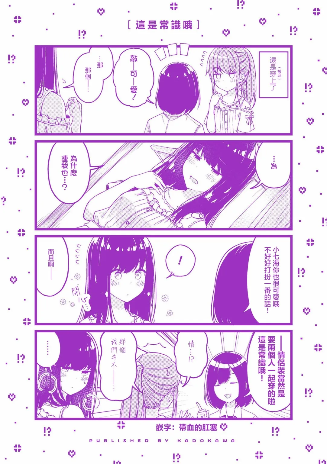 单行本附小四格4 第1页