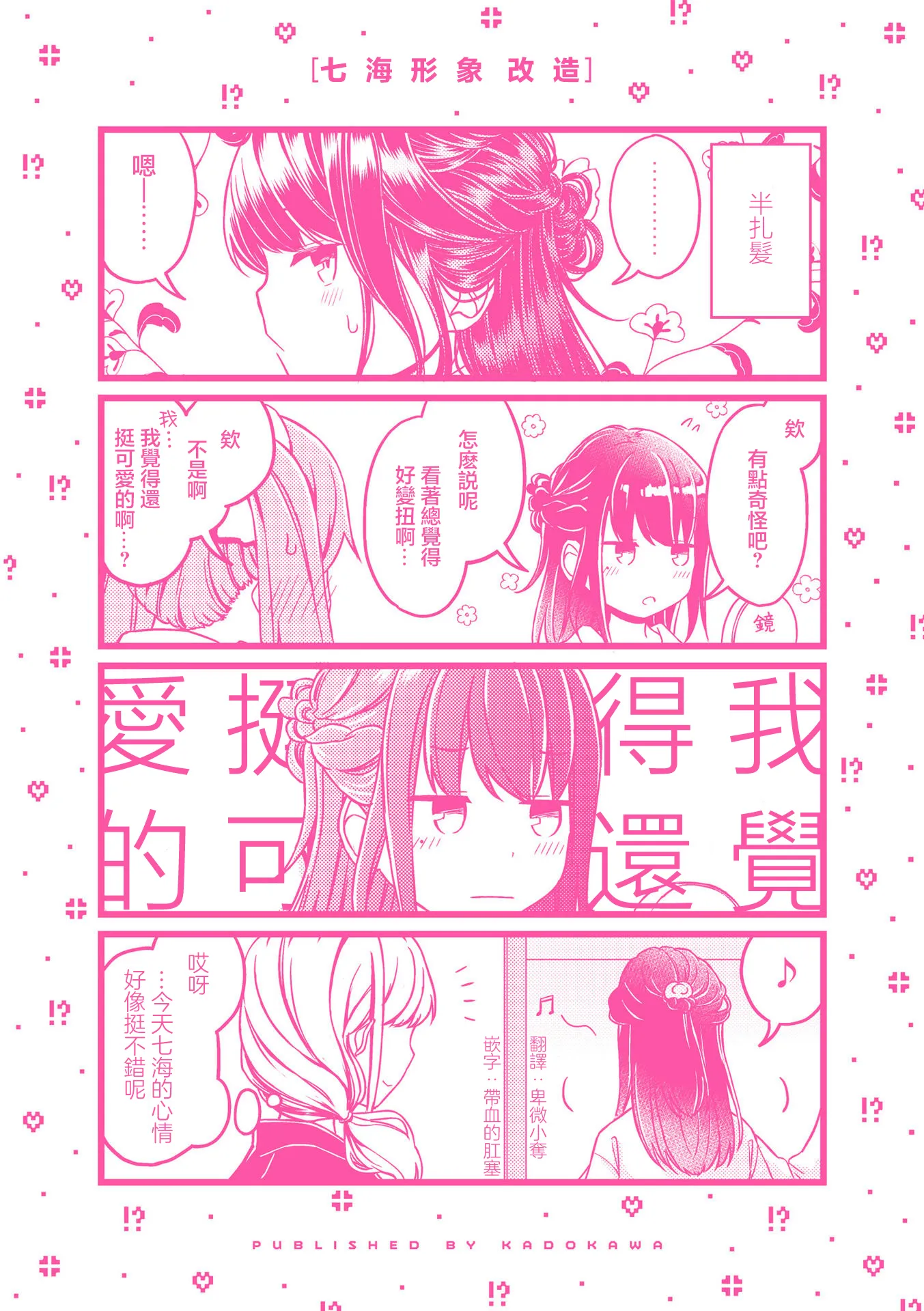单行本附小四格2 第1页