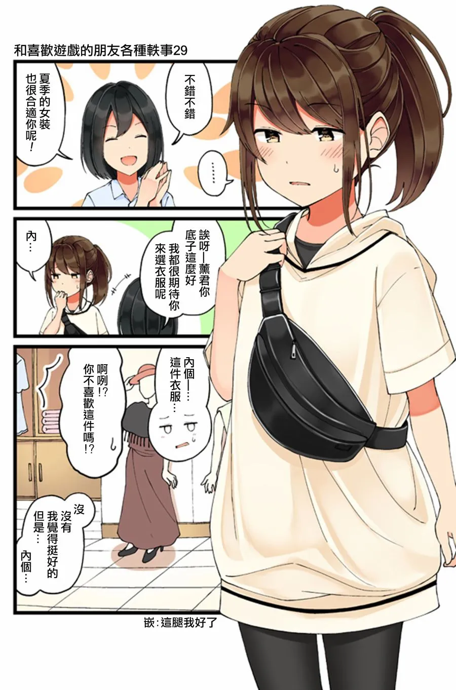29话 第1页