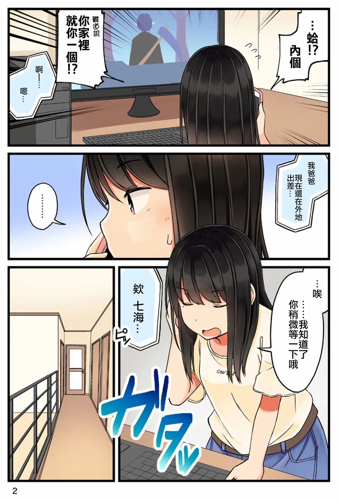 35.5话 第2页