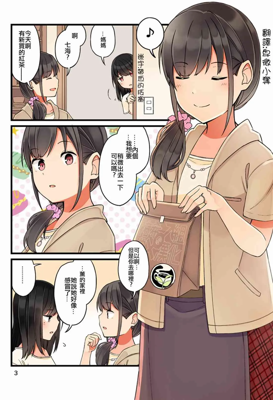 35.5话 第3页