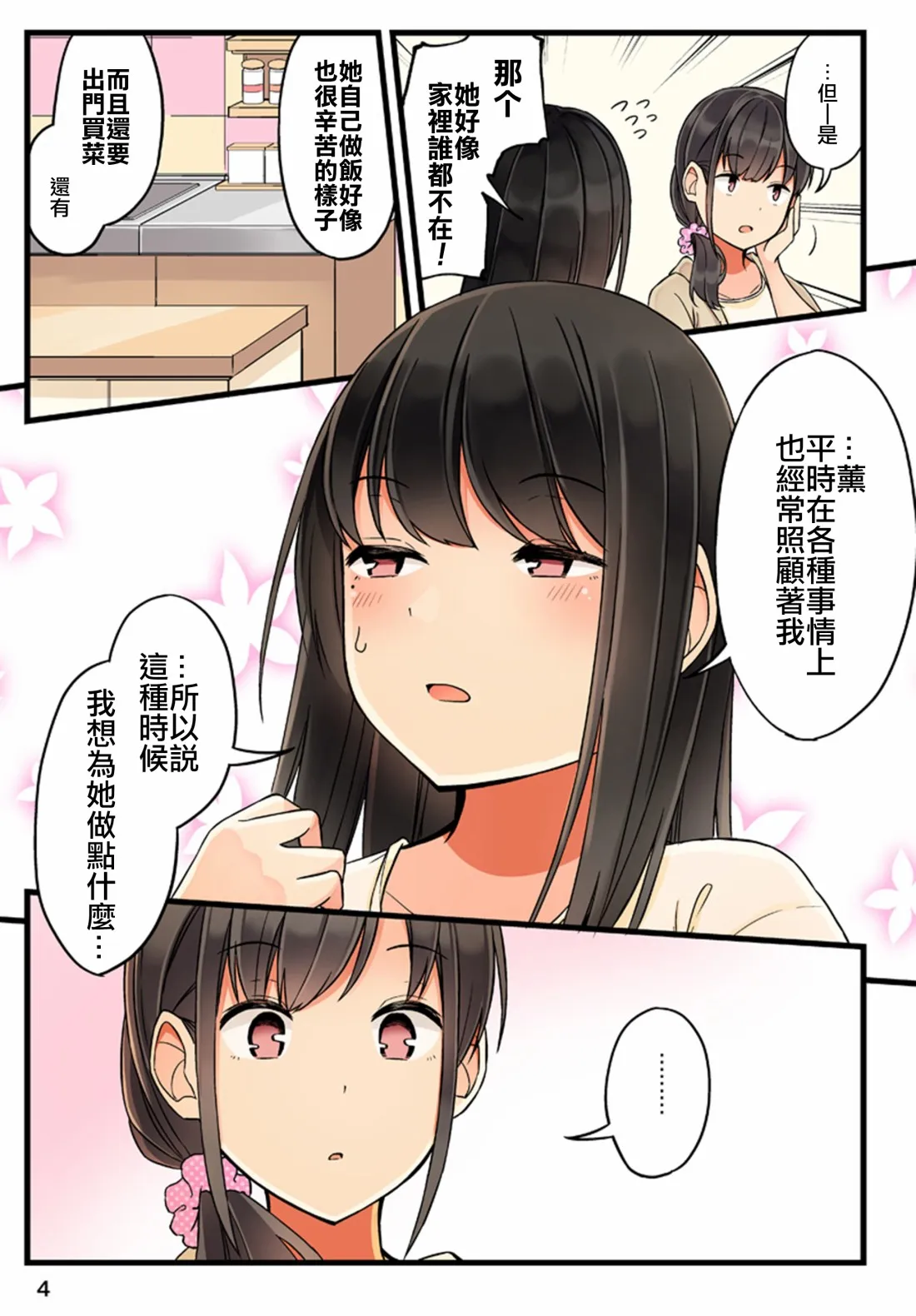 35.5话 第4页