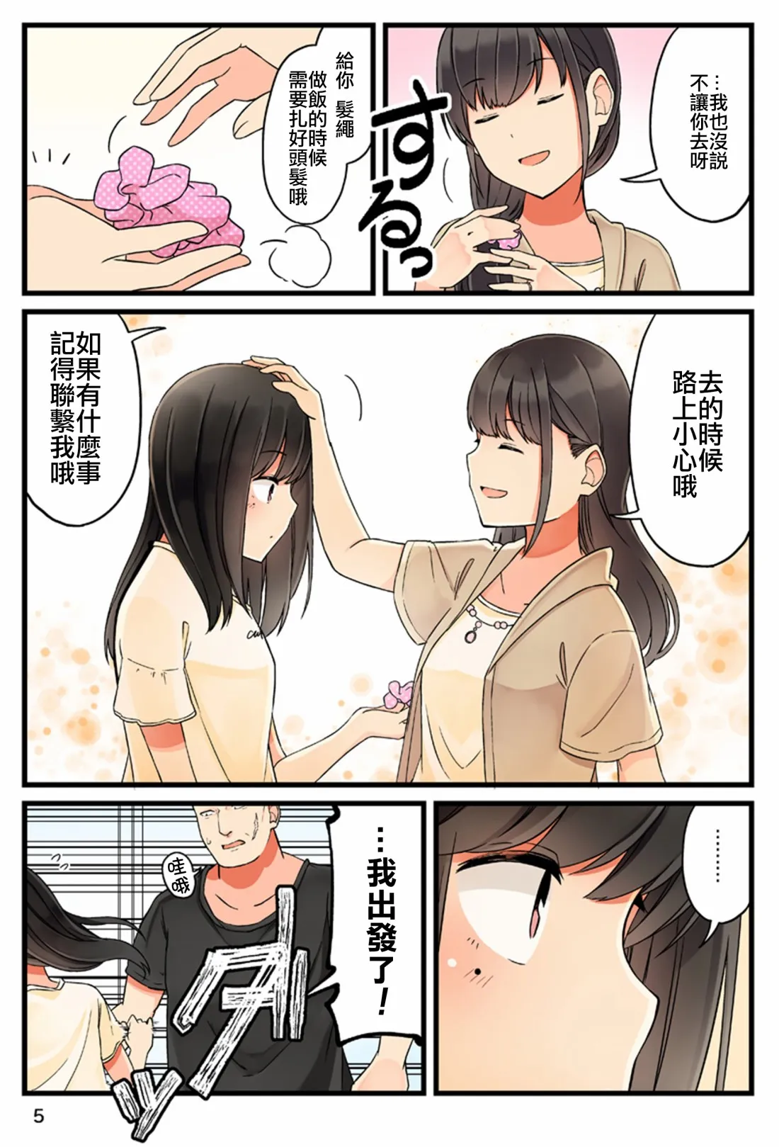 35.5话 第5页