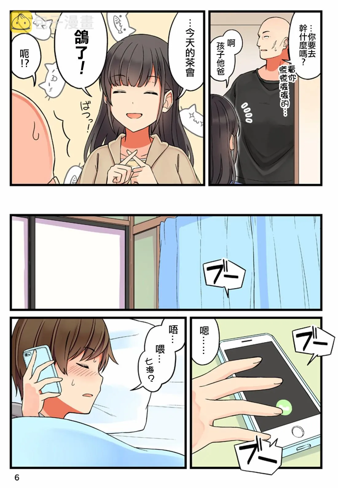 35.5话 第6页