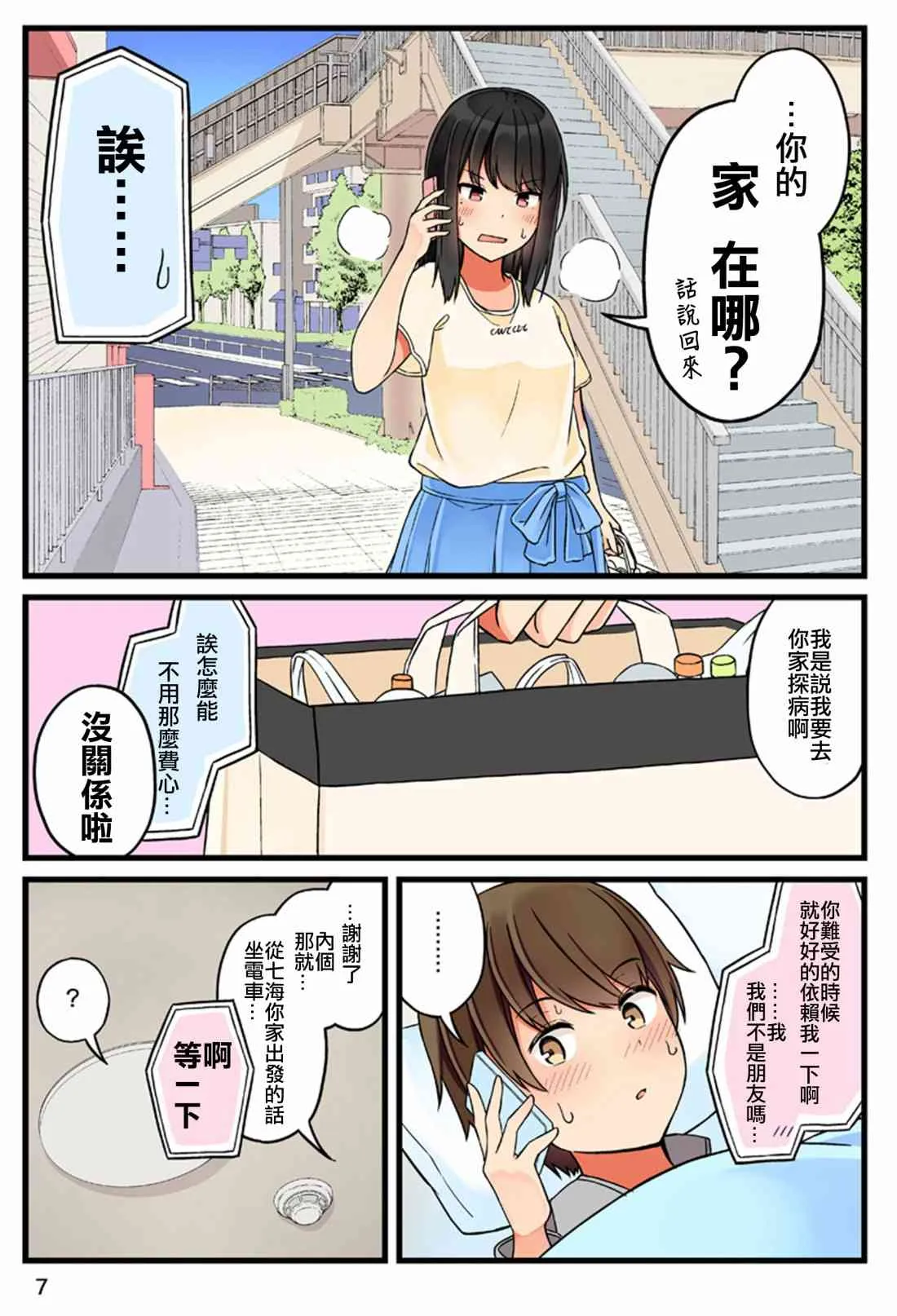 35.5话 第7页