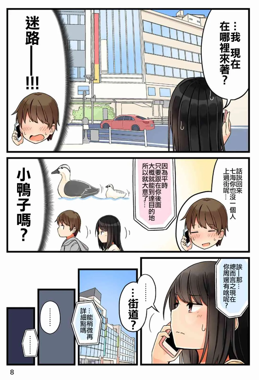 35.5话 第8页