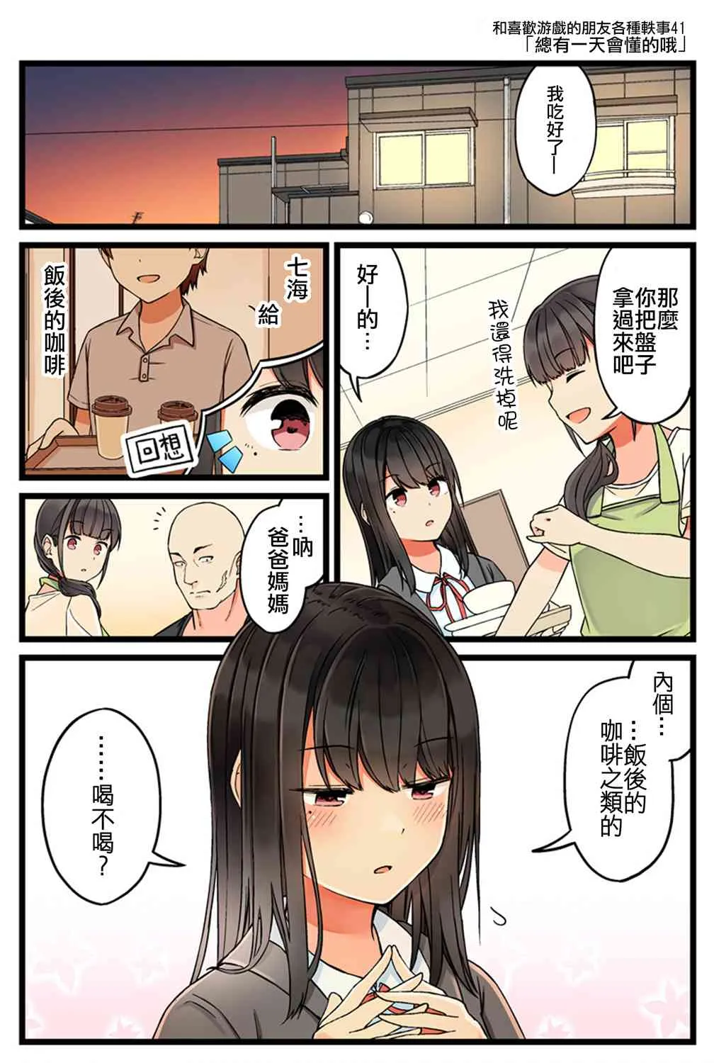 41话 第2页