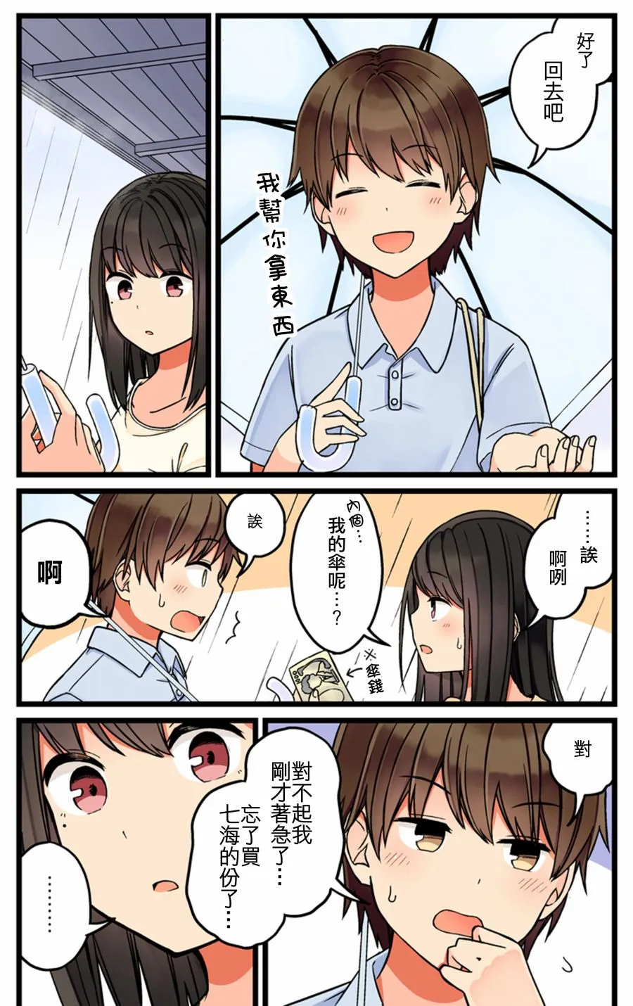 51话 第3页