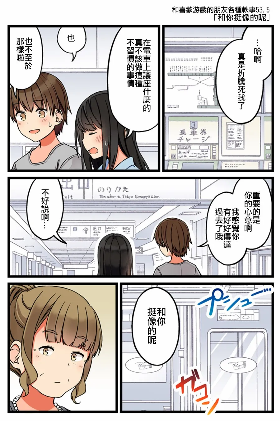 53.5话 第2页