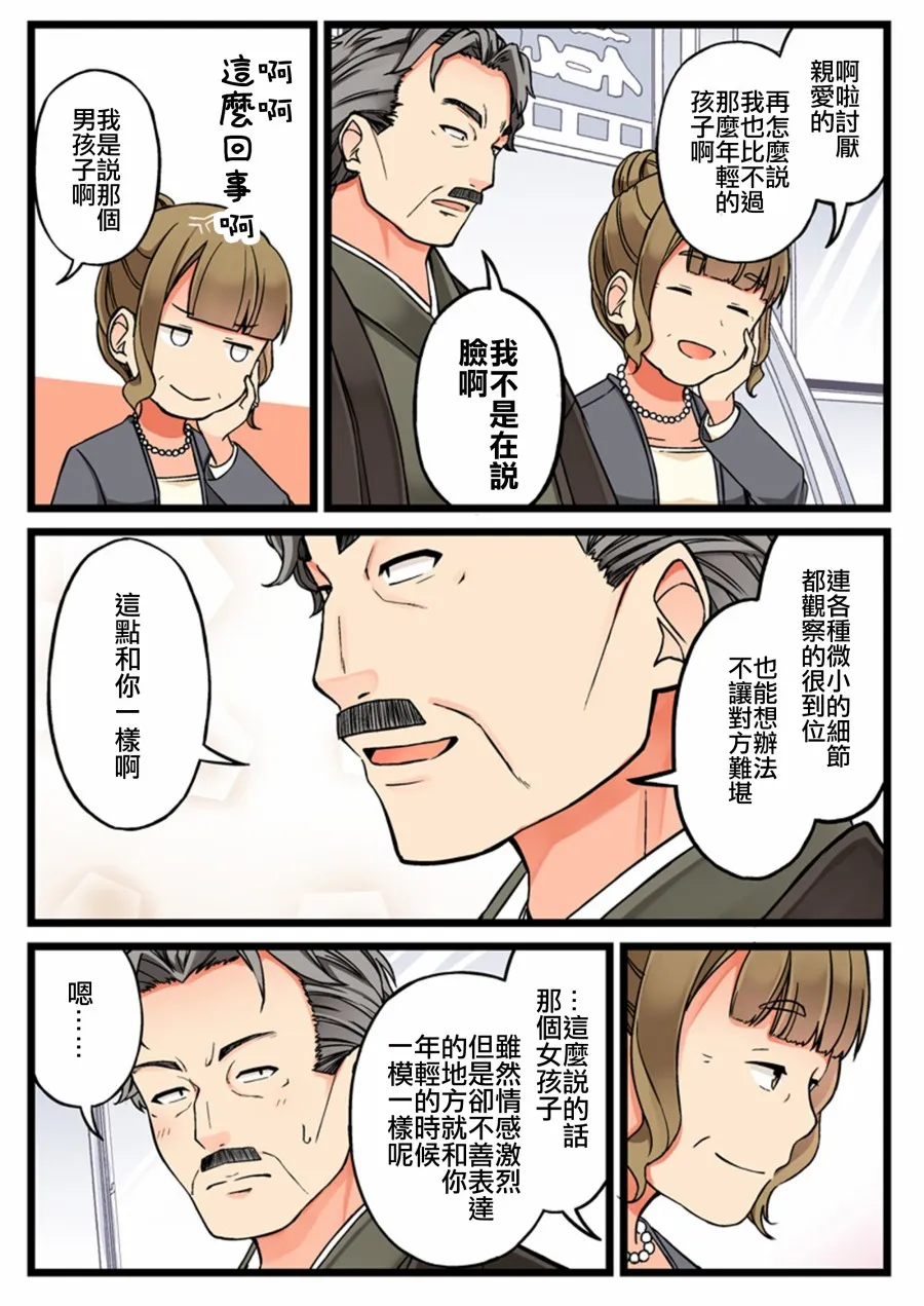 53.5话 第3页
