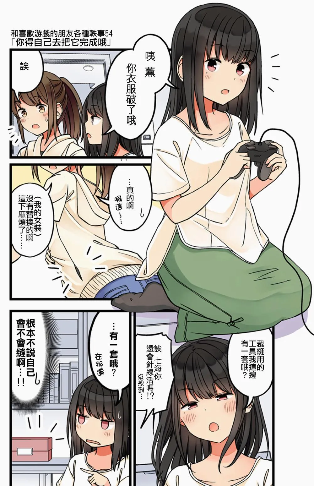 第54话 第1页