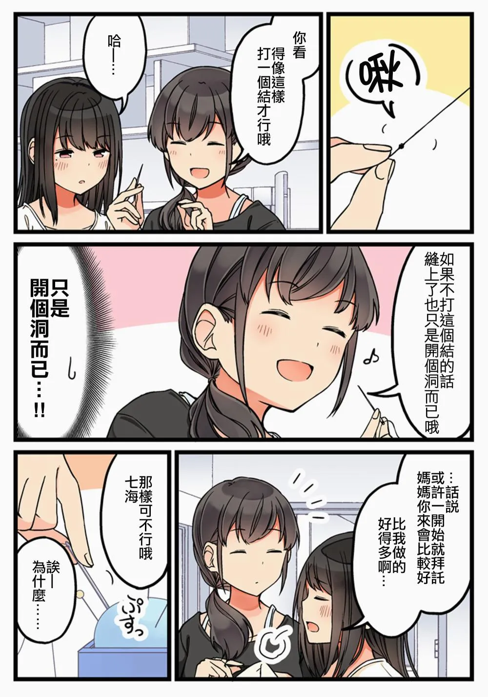 第54话 第3页