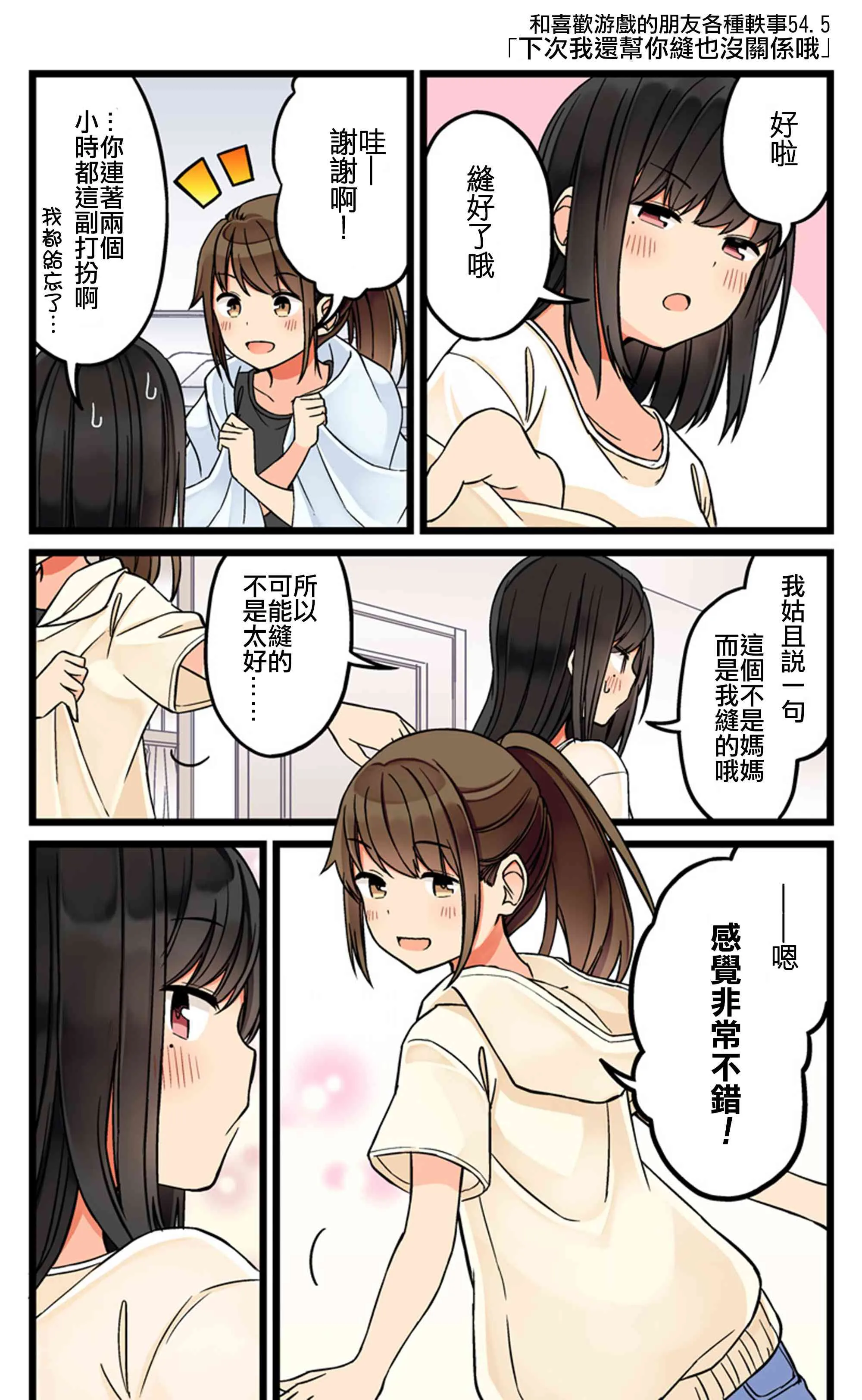 54.5话 第1页