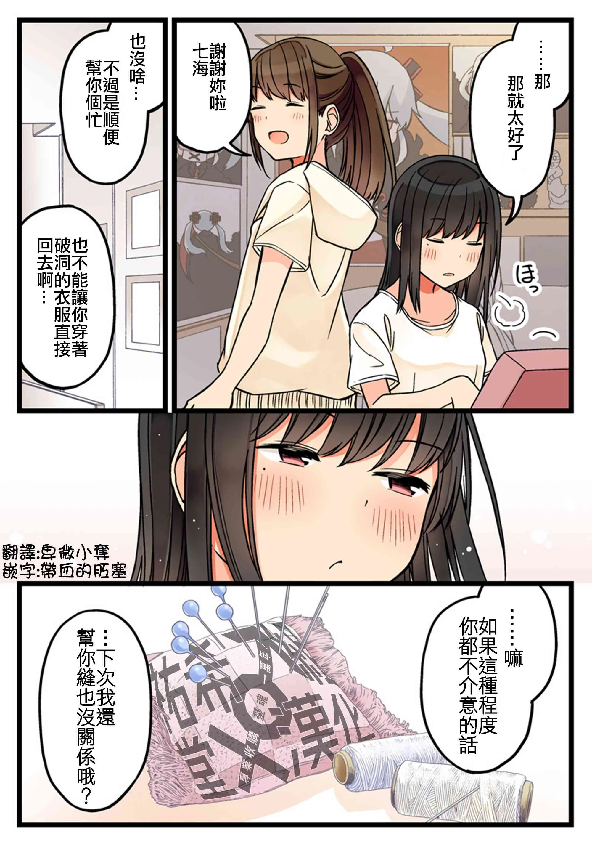 54.5话 第2页