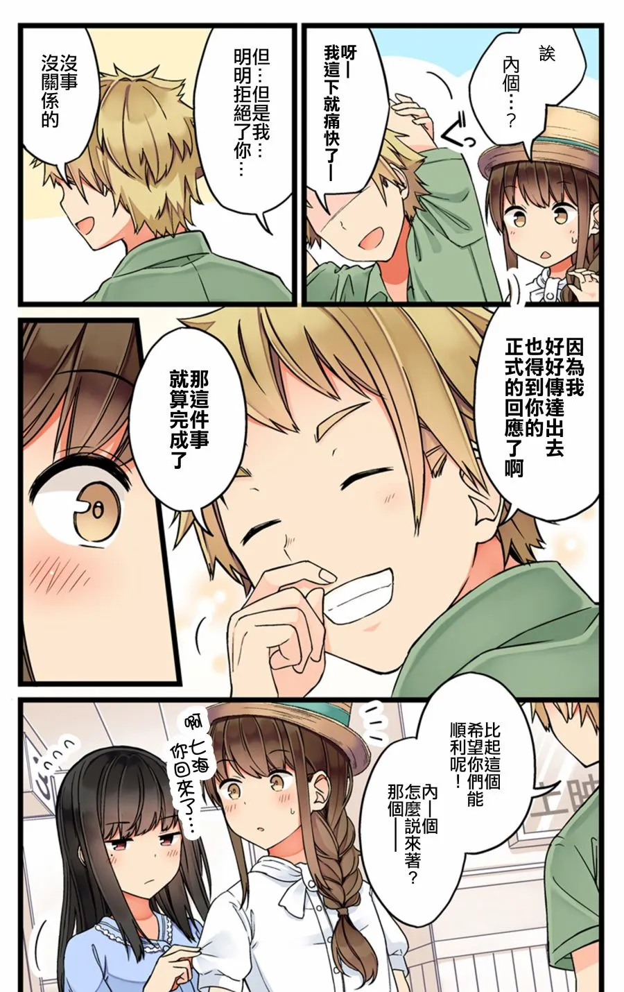 第64话 第2页
