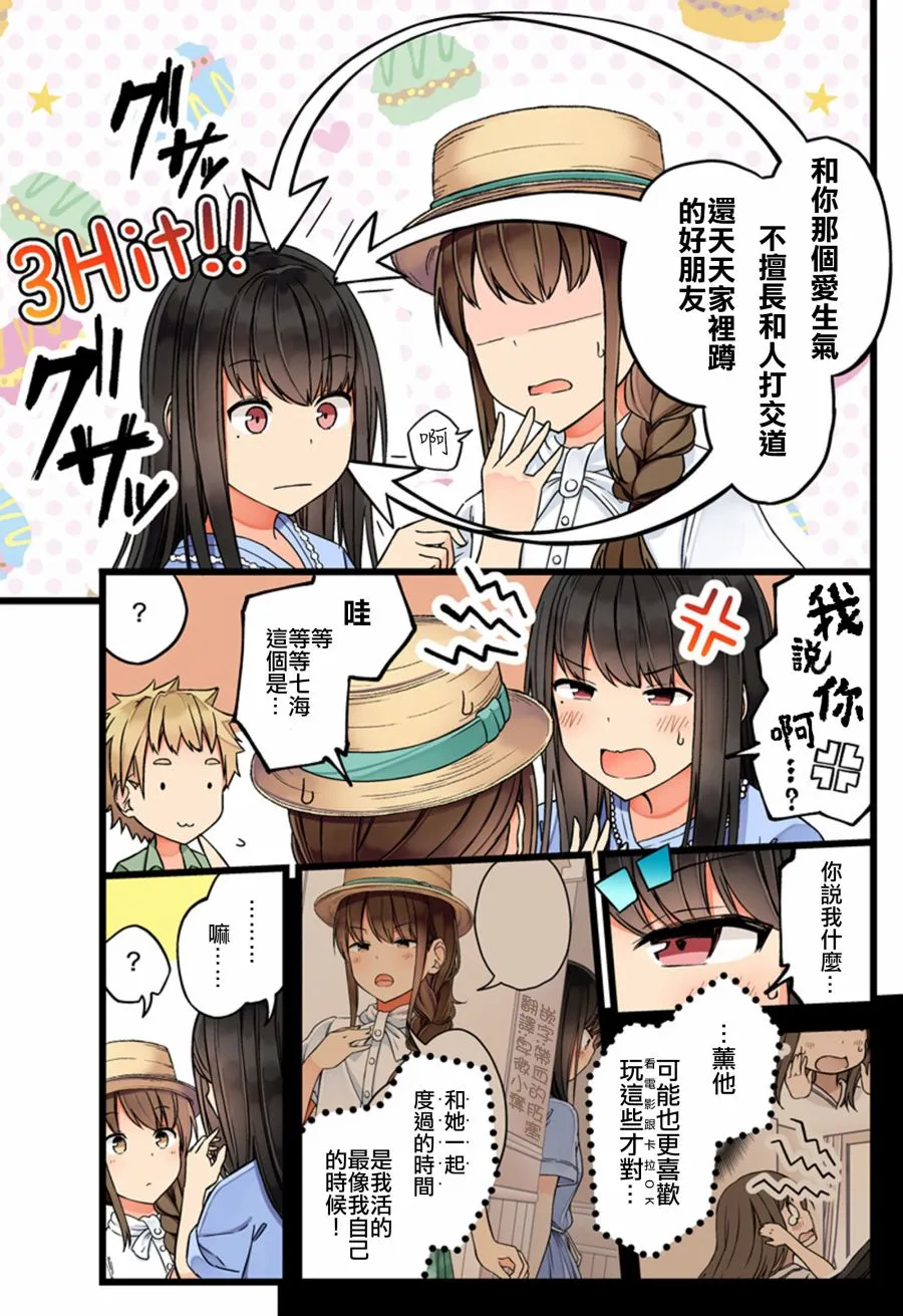 第64话 第3页