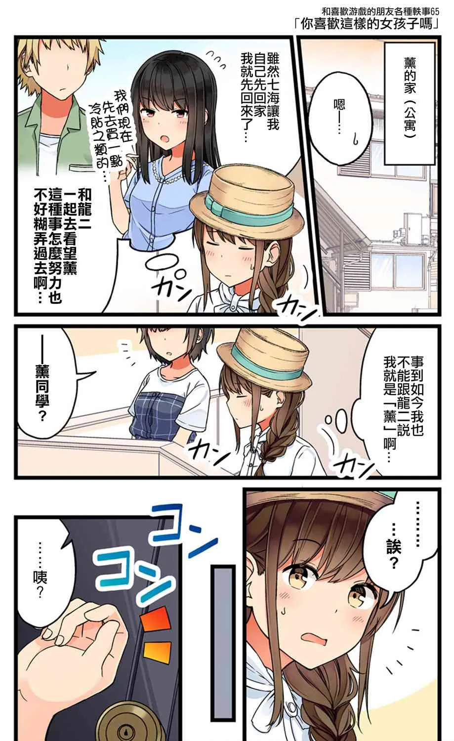 第65话 第1页