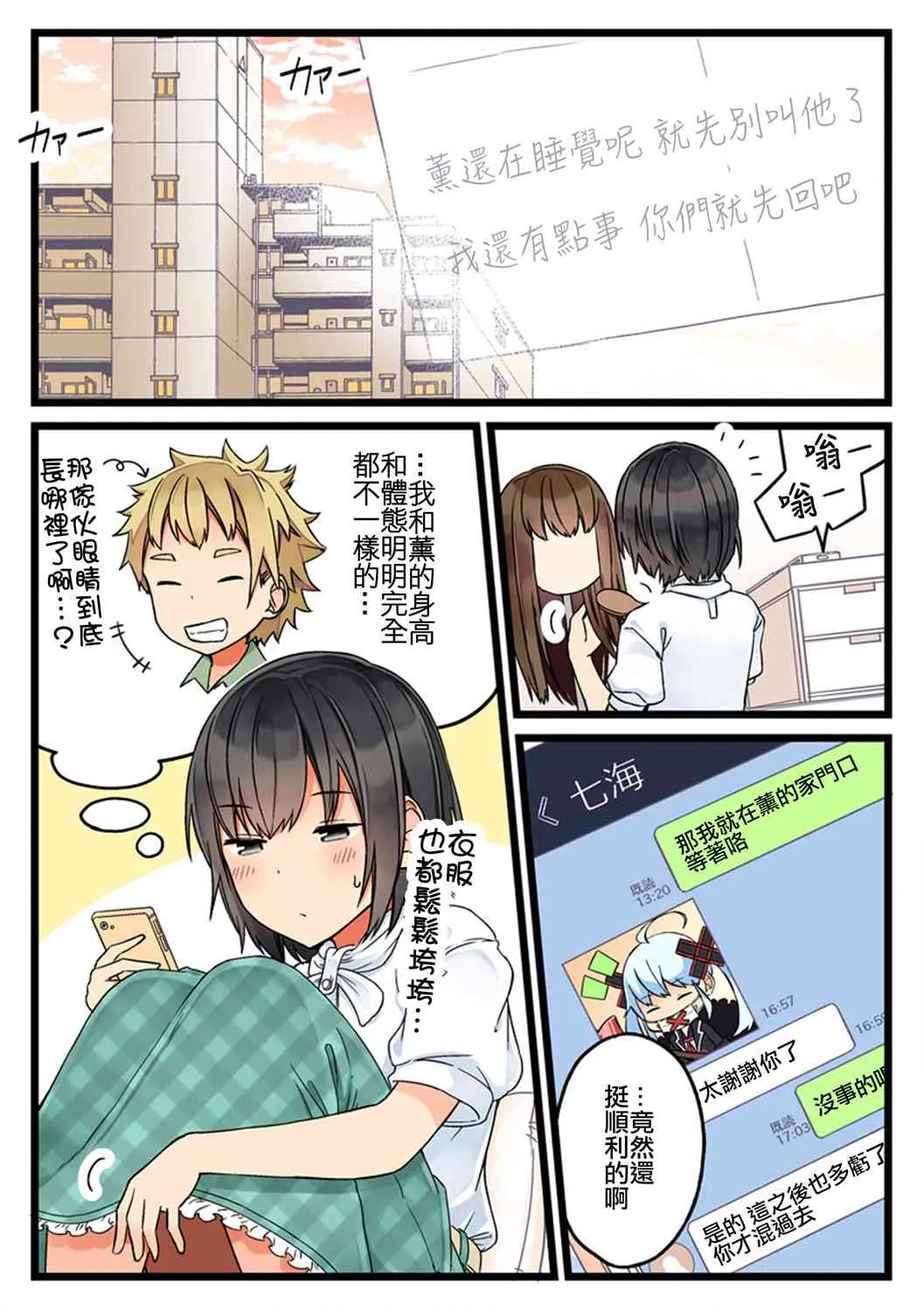 第65话 第3页