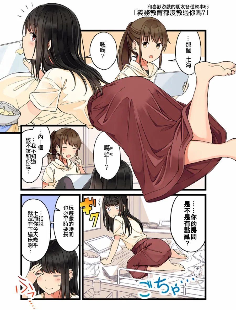 第66话 第1页