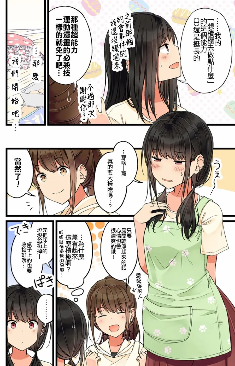 第66话 第2页
