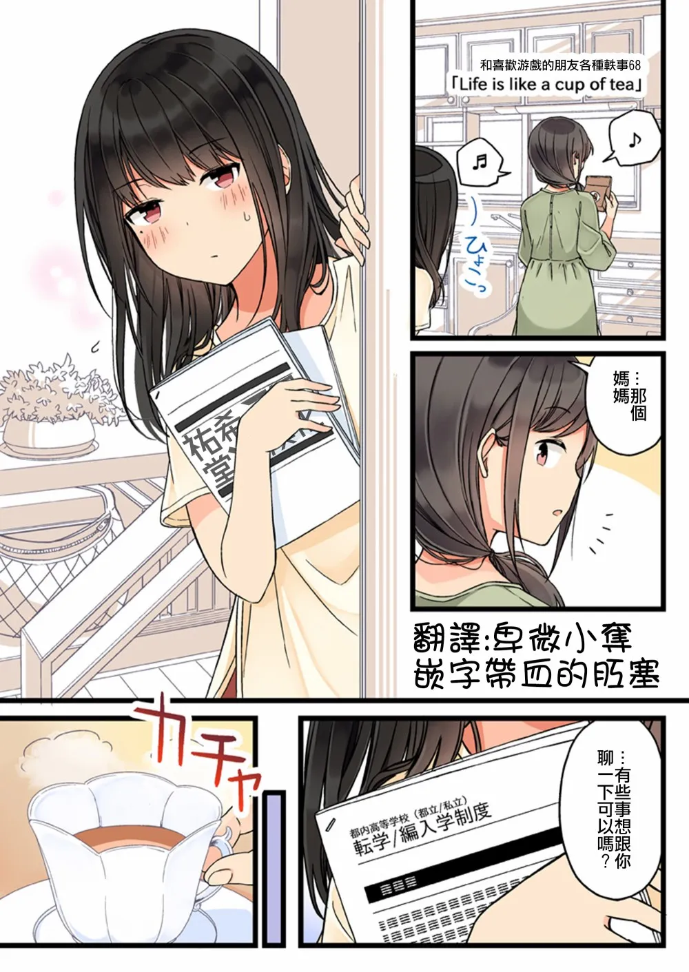 第68话 第1页