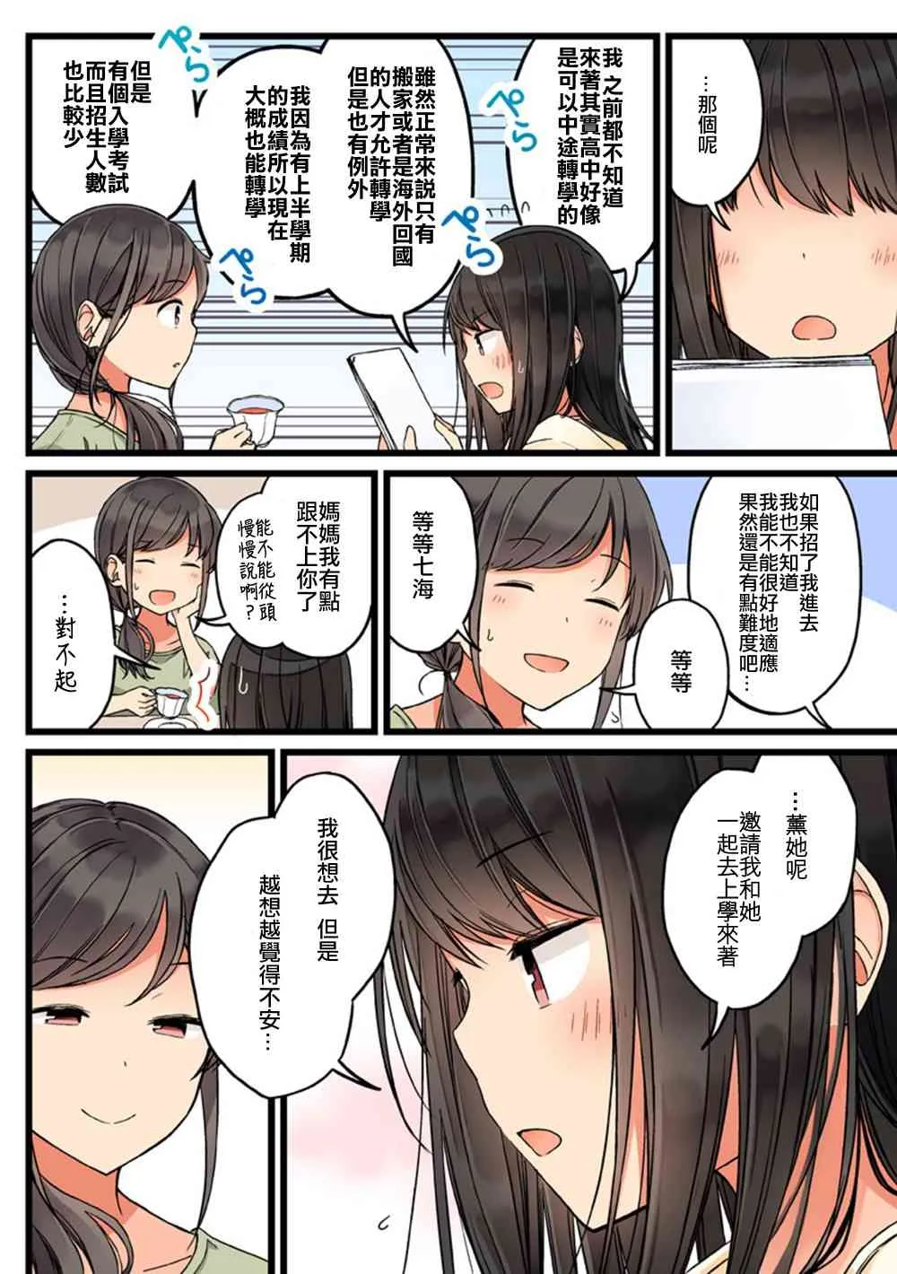 第68话 第2页