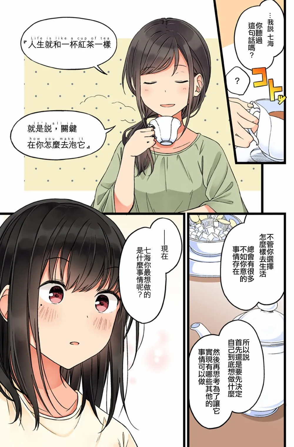 第68话 第3页