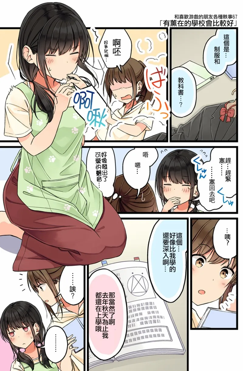 第67话 第1页