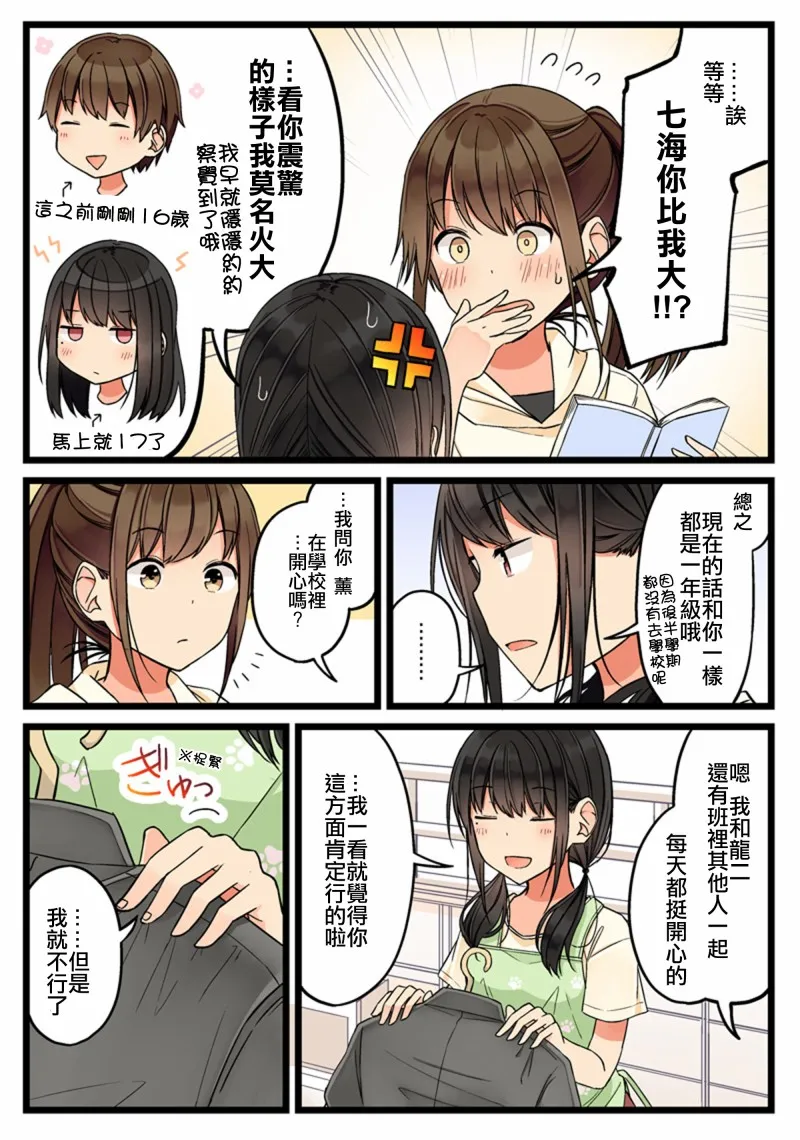 第67话 第2页